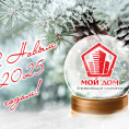 С наступающим Новым годом!