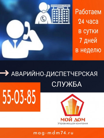 В праздники все заявки принимает аварийная диспетчерская служба