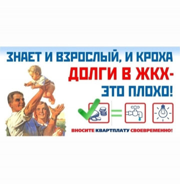 Своевременная оплата ЖКХ: почему это важно?