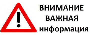 Внимание! Информация для жителей по ул. Ворошилова,д. 25