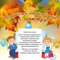Поздравляем с новым учебным годом!!!
