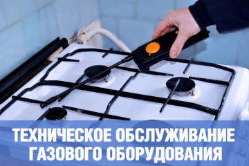 Плановое техническое обслуживание газового оборудования в доме № 14 по улице Труда