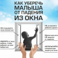 Сохраните жизнь и здоровье своим детям! Не оставляйте детей одних возле открытого окна!