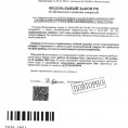Нечестная реклама под видом «предписания» от государственного органа об обязательной метрологической поверке