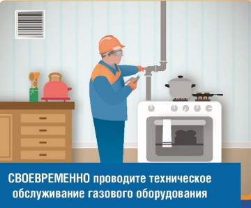 Плановое техническое обслуживание газового оборудования в доме № 3 по улице Бориса Ручьёва