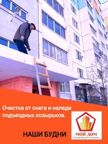 Наши будни