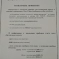 Информация для населения по передаче показаний приборов учета воды.