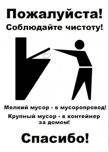 КАК ПРАВИЛЬНО ПОЛЬЗОВАТЬСЯ МУСОРОПРОВОДОМ: ПАМЯТКА ДЛЯ ЖИЛЬЦОВ