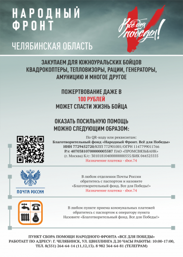 Все для Победы!