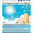 Вышел девятый номер газеты "Мой дом".