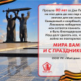 С юбилеем Победы в Великой Отечественной войне!