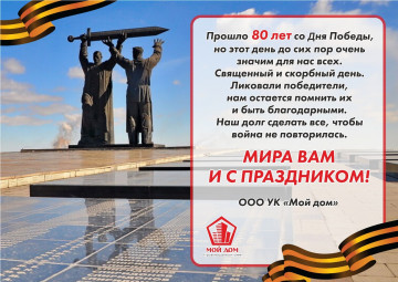 С юбилеем Победы в Великой Отечественной войне!