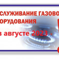 Проведение работ по техническому обслуживанию внутридомового газового оборудования