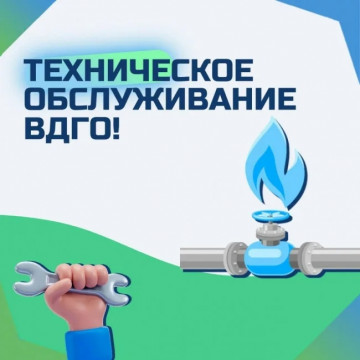 Плановое техническое обслуживание газового оборудования в доме № 7 по улице Бориса Ручьева