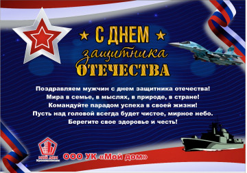 С наступающим праздником, уважаемые жильцы!