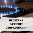 МУП «Магнитогорские газовые сети» проведет техническое обслуживание газового оборудования в многоквартирном домах № 17, 25 и 27 по улице Тевосяна
