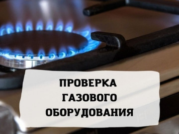 МУП «Магнитогорские газовые сети» проведет техническое обслуживание газового оборудования в многоквартирном домах № 17, 25 и 27 по улице Тевосяна