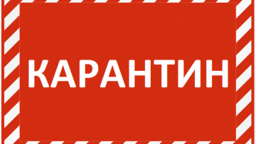 ООО УК "Мой дом" временно на карантине.