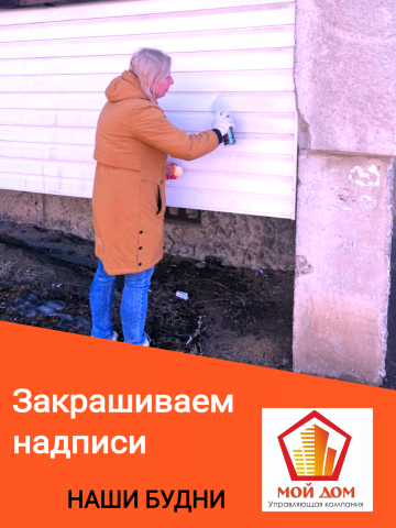 Наши будни