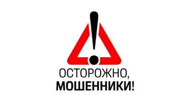 Осторожно! Мошенники в домовых чатах!