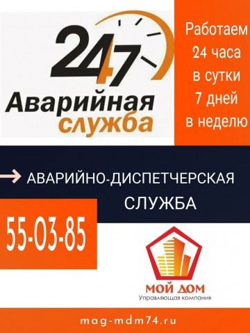 МЫ НА СВЯЗИ 24/7