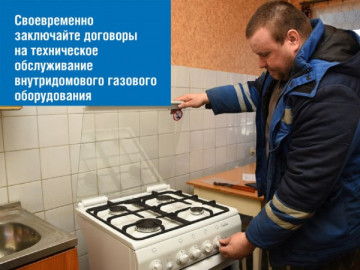 Проведение технического обслуживания газового оборудования в многоквартирных домах в 143 микрорайоне