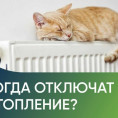 Когда завершится отопительный сезон в Магнитогорске?