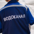Трест «Водоканал» проводит ремонтные работы в 134, 136, 138, 143,144 и 145 микрорайонах