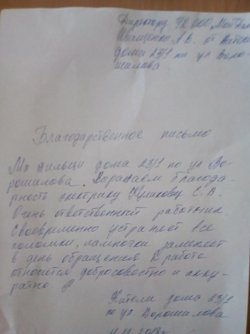 Слова благодарности от наших жителей.