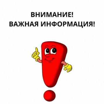 Соблюдайте меры предосторожности в период оттепели!
