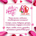 Дорогие женщины!