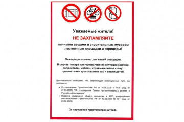 За захламление подъезда личными вещами - штраф