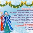 Все на праздник. Три праздника в один день, ждем детей и их родителей 14 декабря, хорошее настроение гарантируем))))