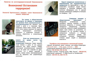 Уважаемые жильцы! Будьте внимательны и бдительны!