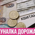 Почему в Магнитогорске резко подорожали ЖКУ в 2026 году?