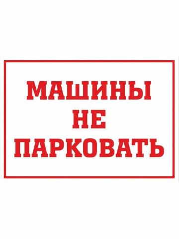 В 136 микрорайоне устанавливают опоры наружного освещения. Автовладельцев просят убрать машины с проезда возле дома № 5 по лице Бориса Ручьева