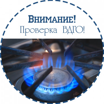 Собственникам квартир в доме № 15/1 по улице Ворошилова необходимо срочно обеспечить доступ для плановой проверки газового оборудования