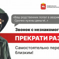 Новые уловки мошенников. Будьте осторожны!