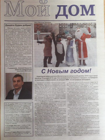 Вышел восьмой номер газеты   "Мой дом".