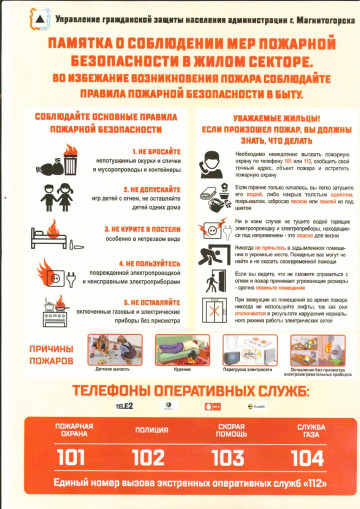 Уважаемые жильцы! Напоминаем о необходимости соблюдения требований безопасности при эксплуатации газоиспользующего оборудования и мер пожарной безопасности в многоквартирных домах!
